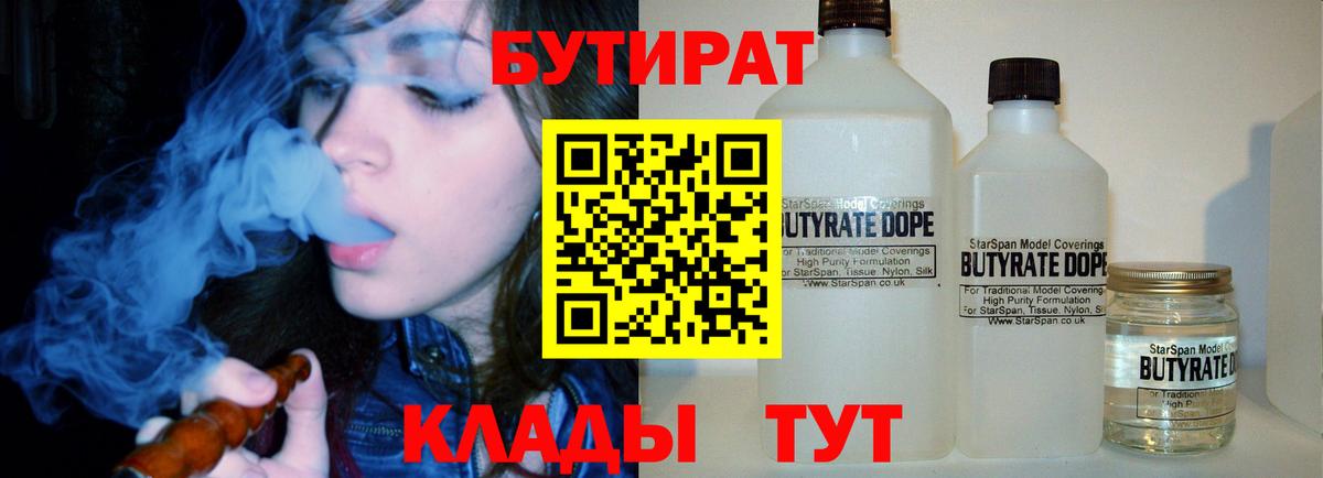 БУТИРАТ оксибутират Озёры