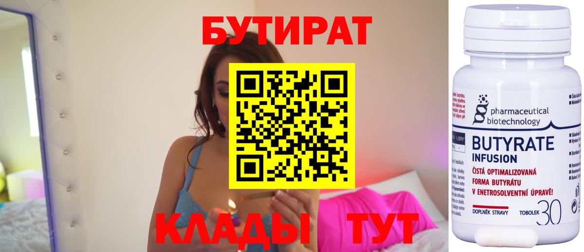 БУТИРАТ  Вход с VPN  Озёры  БУТИРАТ оксибутират 