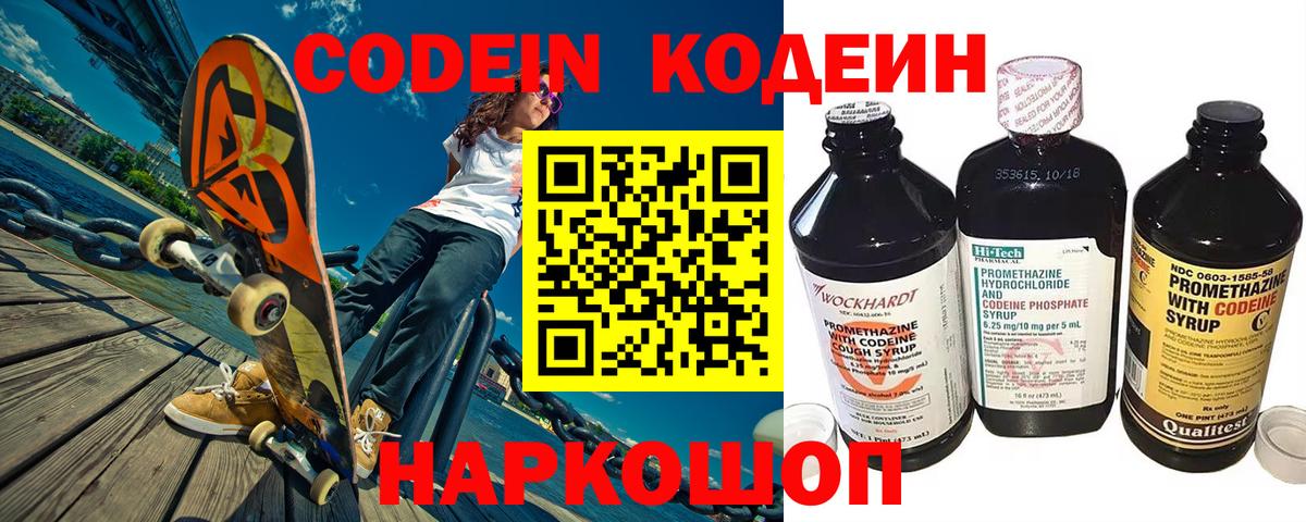 закладки  Кодеиновый сироп Lean Purple Drank  Озёры  Вход с VPN  Codein напиток Lean (лин) 